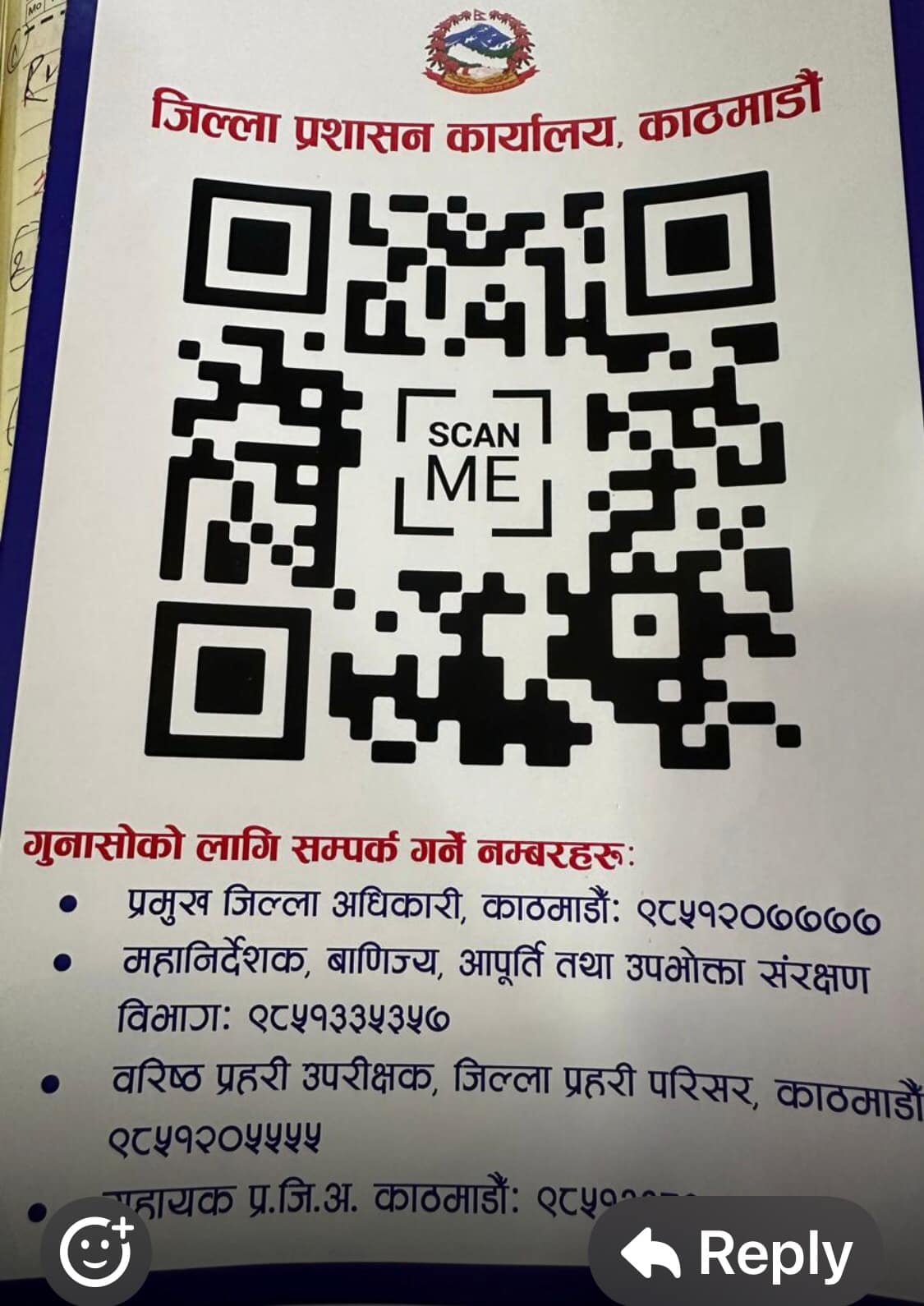 काठमाडौंमा कुनै पसलेले ठगी गरिरहेको छ ? क्यू आर कोडमार्फत सिधै गुनासो गर्नुस !