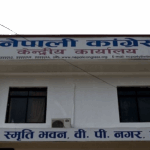 नेपाली कांग्रेस अनुशासन समितिको कार्यविधि–२०८२ पारित