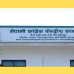 नेपाली कांग्रेस केन्द्रीय अनुशासन समितिको बैठक आज बस्दै