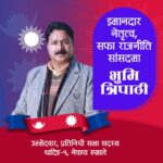 धादिङका दुबै क्षेत्रका एमाले उम्मेदवारको प्रतिवद्धतापत्र सार्वजनिक