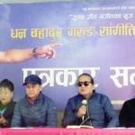 पोखरामा कलाकार कल्याणकारी कोष स्थापनार्थ साँगितीक साँझ