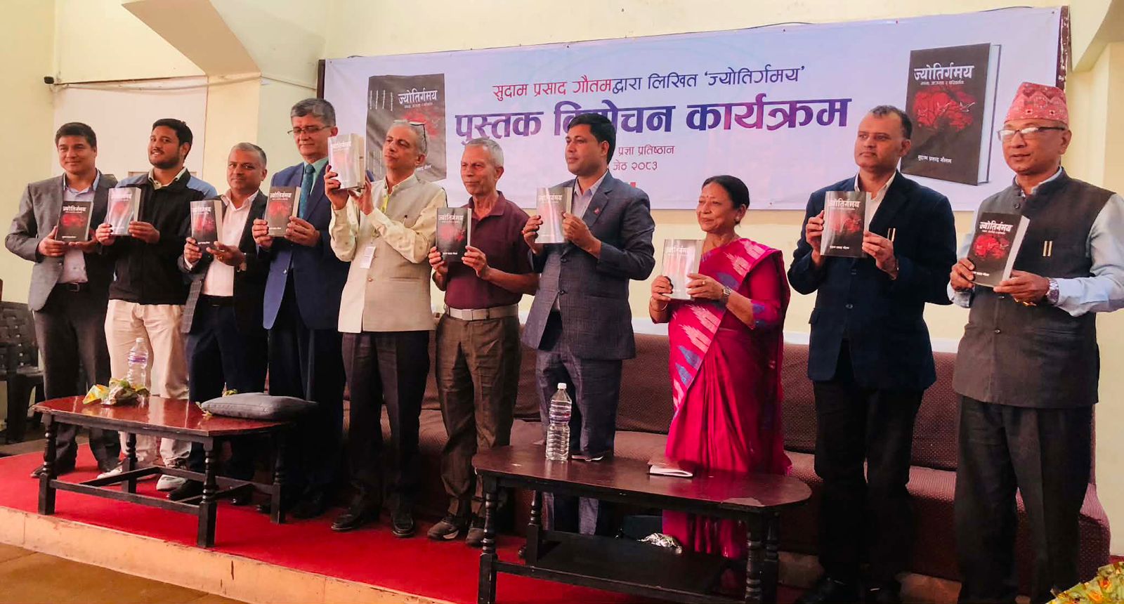‘ज्योतिर्गमय’ पुस्तक विमोचित : सामुदायिक विद्यालय विद्यार्थी–केन्द्रित बनाउने अभियान